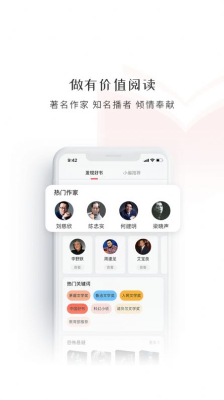 新语听书  v1.0图1