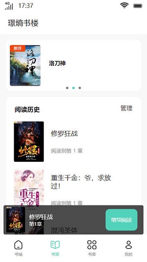 璟熵书楼app