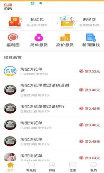 乐帮兼职手机版下载安装