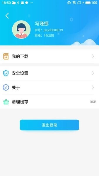 蓝鸽智慧课堂学生端  v5.0.35图2