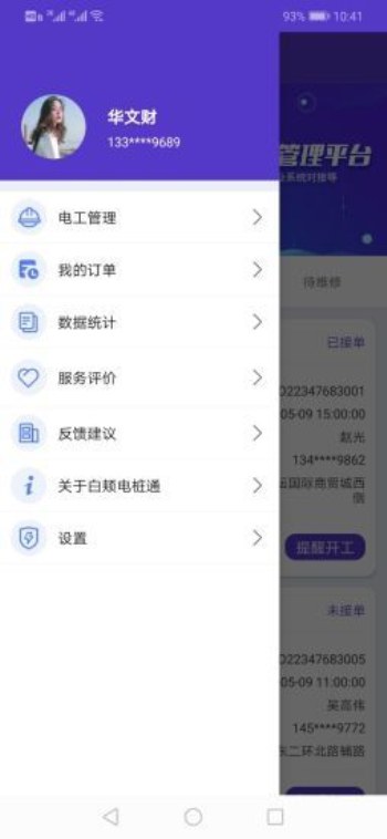 白颊电桩通免费版  v1.0图1