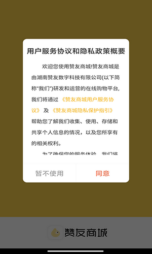 赞友商城手机版下载官网最新版  v1.0.1图3