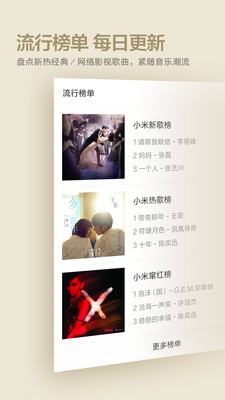 小米音乐app下载安装免费  v2.9.200图3