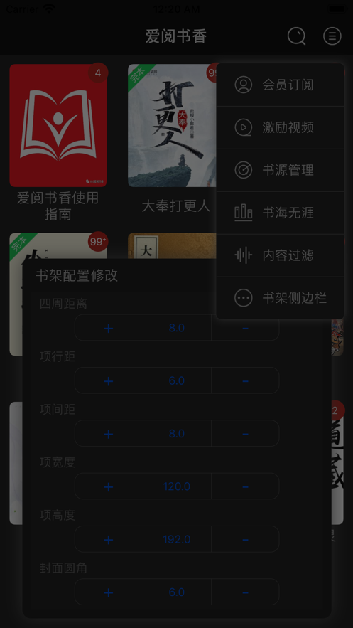 爱阅书香配置书源2020最新版本下载安装  v1.0图2