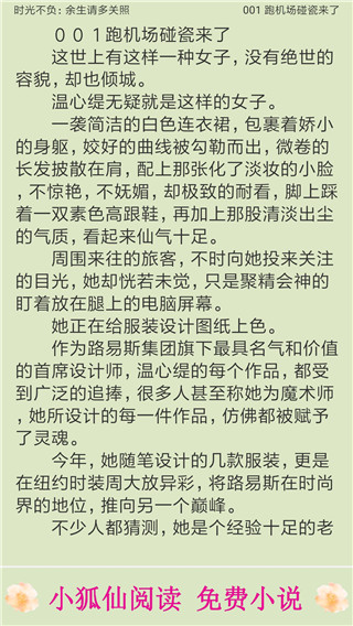 小狐仙阅读手机版下载安装最新版免费  v9.1图2
