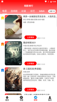 晴天影视官网版  v1.3.5图2