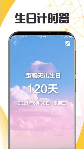 生日恋爱管家  v6.1图3