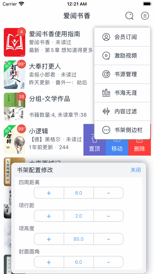 爱阅书香配置书源2020最新版本下载安装  v1.0图1