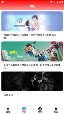 晴天影视官网版  v1.3.5图3