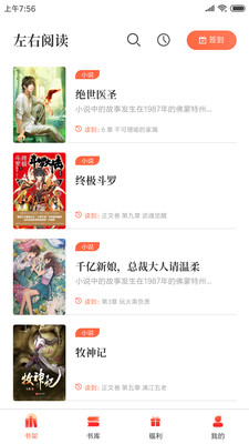 左右阅读安卓版app