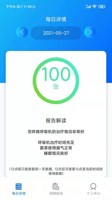 睡呼呼  v1.0.0.5图1