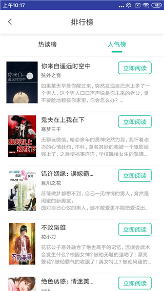 小狐仙阅读手机版下载安装最新版免费