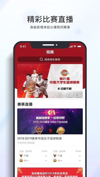 篮球客直播app下载安装最新版