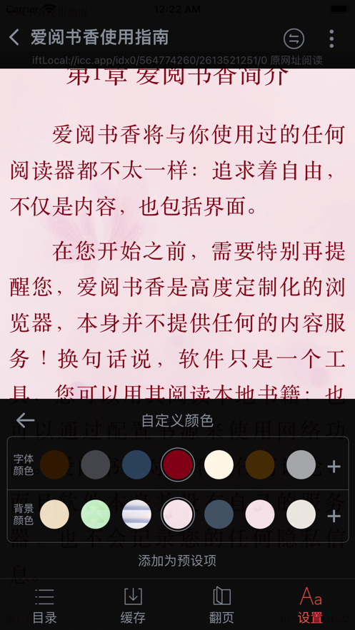 爱阅书香配置书源2020最新版本下载安装