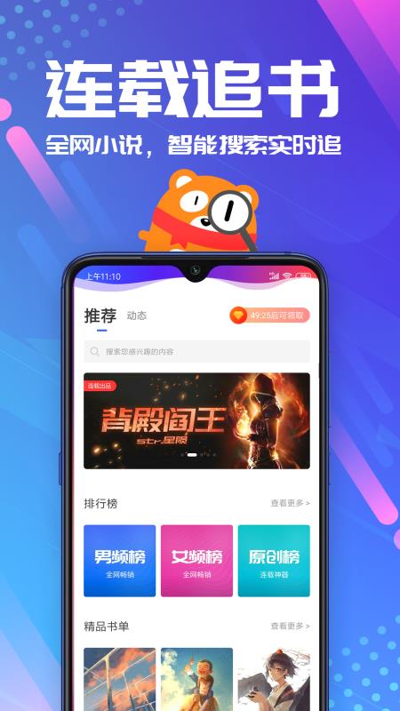 连载神器官方下载安卓版苹果手机  v3.0.3图2