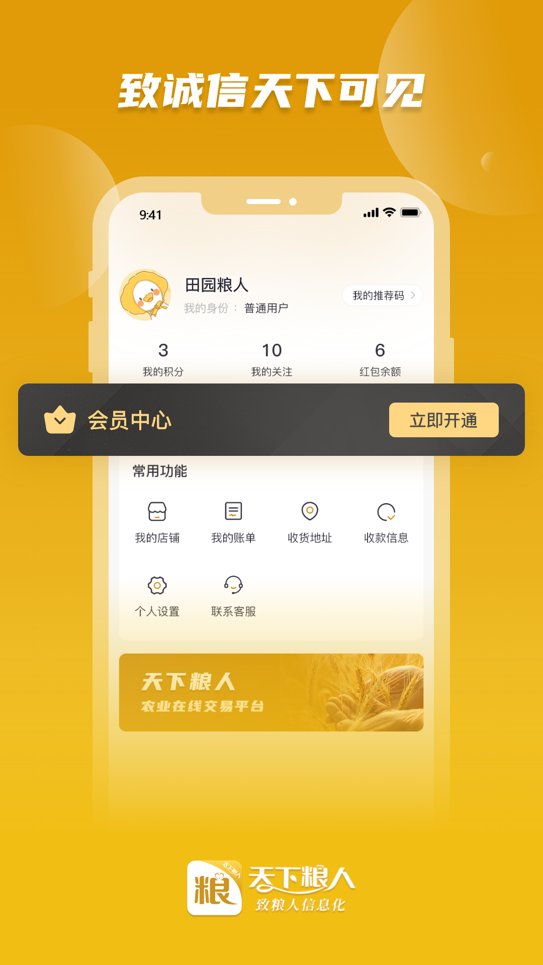 天下粮人  v1.0.0图1