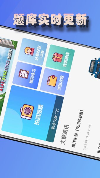 老司机搜题  v1.6图2