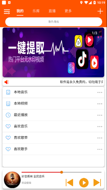 全民音乐app破解版下载安卓手机