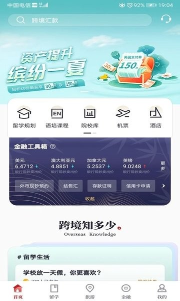 中银跨境go  v1.19.0图2