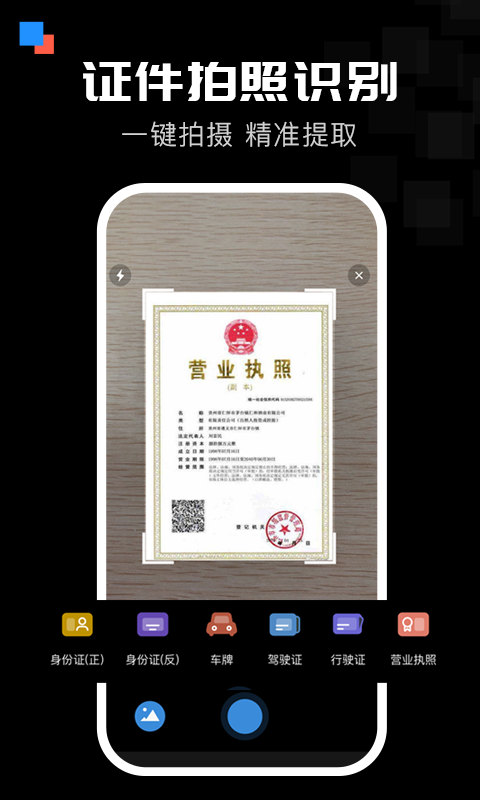 全能扫描宝  v1.0.0图2