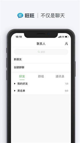 旺旺聊天app手机版下载安装官网最新版苹果版  v2.1.1图2