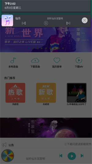 仙乐音乐安卓版下载