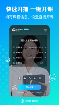 优来播教师版  v2.2.0图3