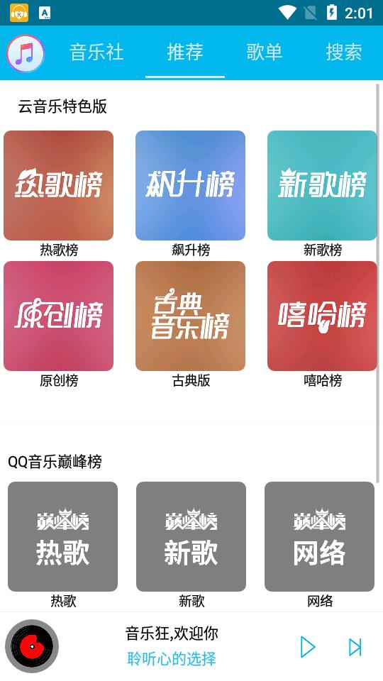 音乐狂app下载