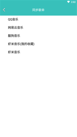 仙乐音乐安卓版下载  v2.0图2