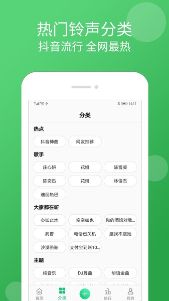 手机铃声大全  v1.0图2