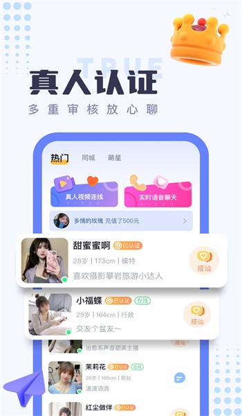 同城探陌聊相亲软件下载