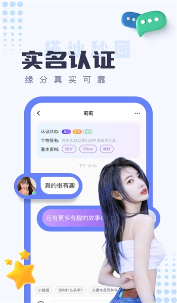同城探陌聊相亲软件下载  v1.0图2