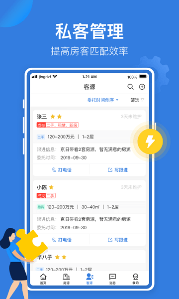 京日管家  v2.9.0图2