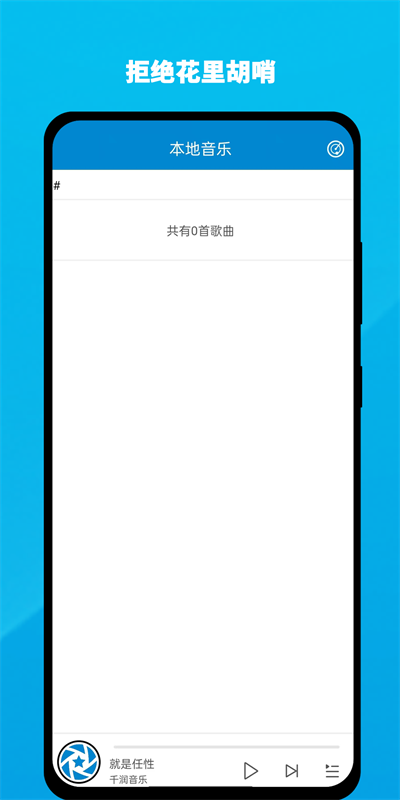千润音乐安卓版官网下载苹果  v1.0.3图2