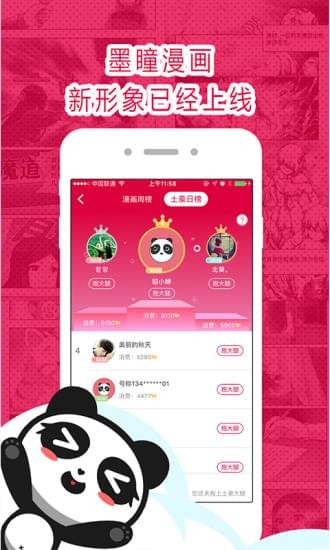 墨瞳漫画破解版免费下载安装最新版本手机  v2.1.0图4