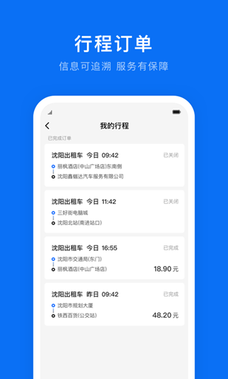 沈阳出行  v1.0图2