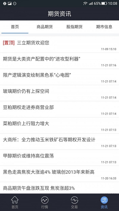三立期货手机app  v6.2.5.3图3