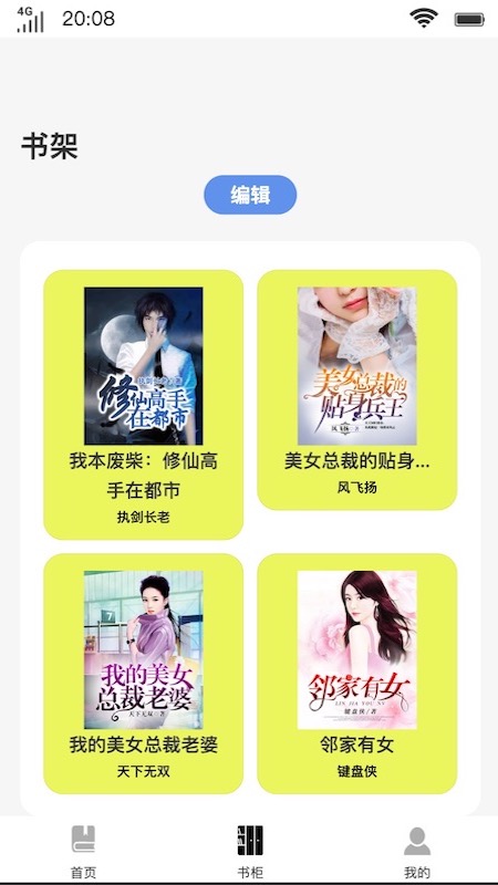 小鱼文学网app  v1.0.0图2