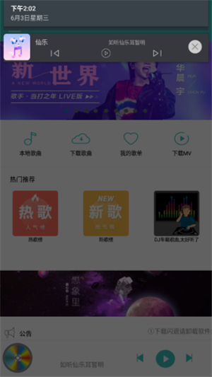 仙乐音乐app下载安装免费版