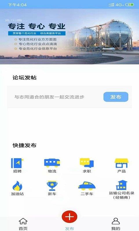 危化圈  v1.0.5图1