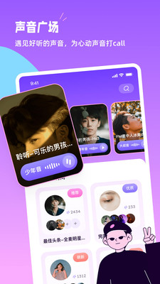 小西米语音交友最新版  v1.1.0图1