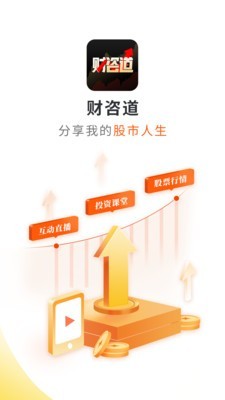 财咨道官网  v1.5.0图1