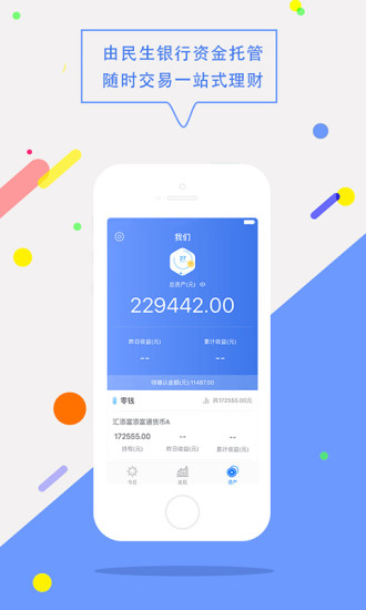 格上基金  v1.0.50图3