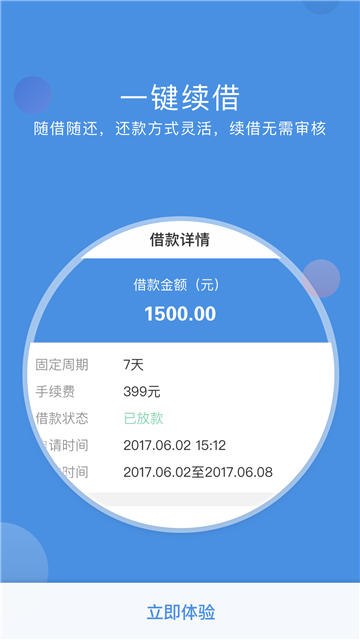 点点信用免费版  v1.00.01图1