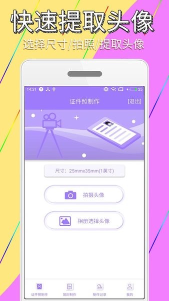 手机证件照简历制作  v1.0.4图3