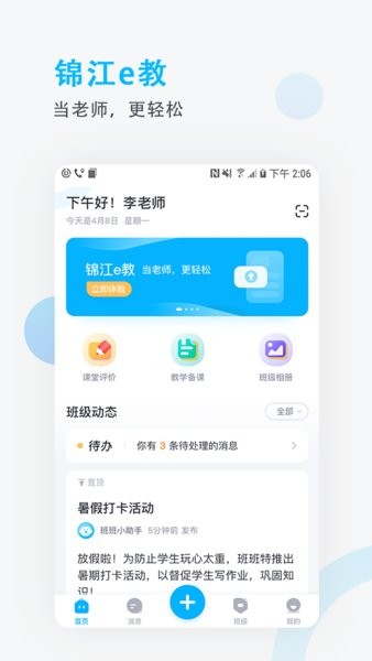 锦江e教平台  v3.1.8图3