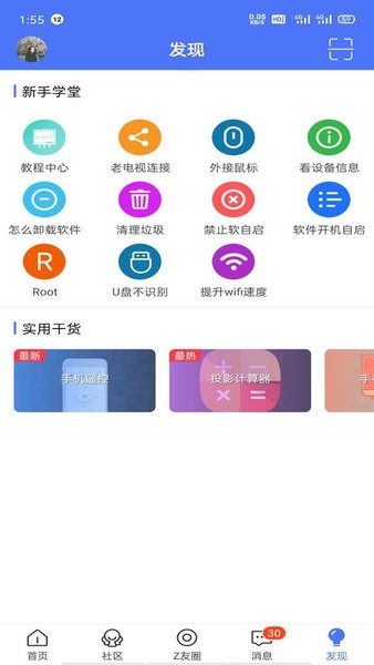 智能电视网ZNDS论坛  v1.0图2