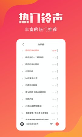 东方铃声最新版  v2.1.8图3