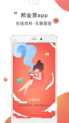 邦业贷app  v1.1.4图3