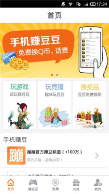 蹦蹦网免费版  v2.4.7图1